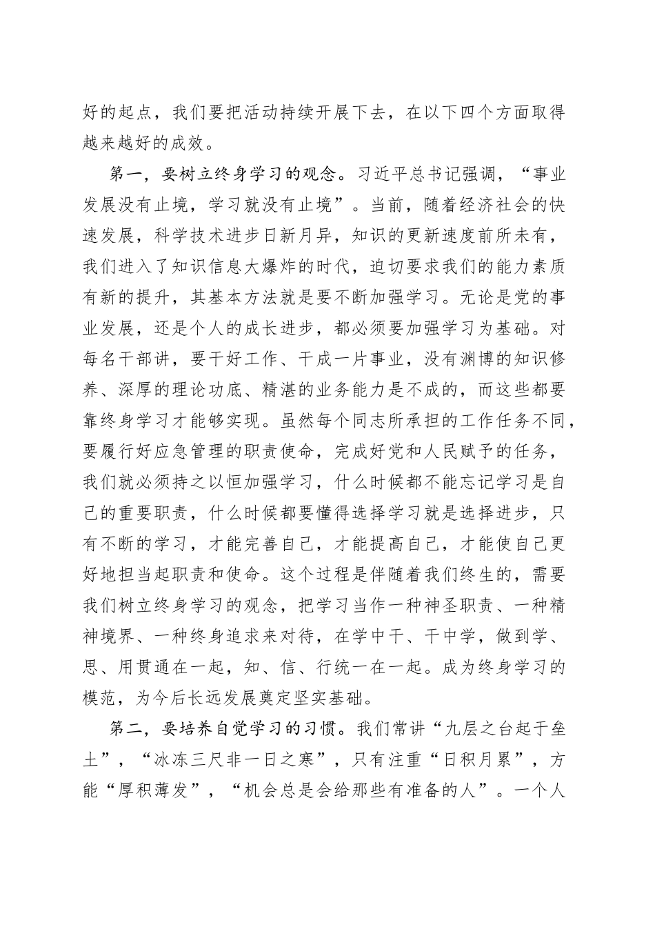 高级别！在应急干部学党史读书心得报告会上的讲话_第2页