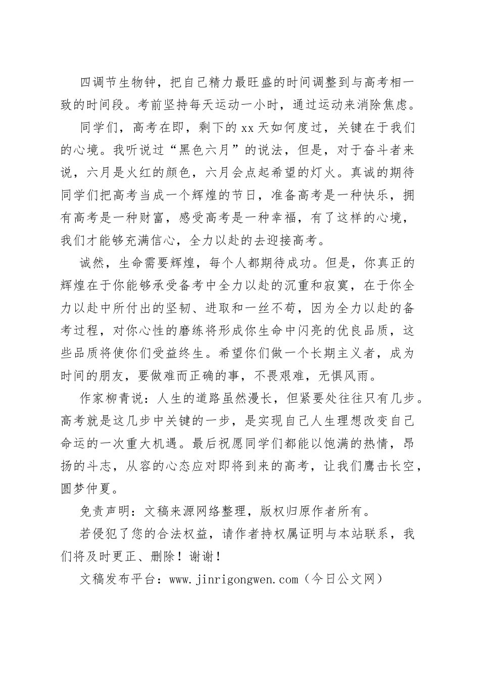 高三毕业典礼仪式上教师代表的发言_第2页