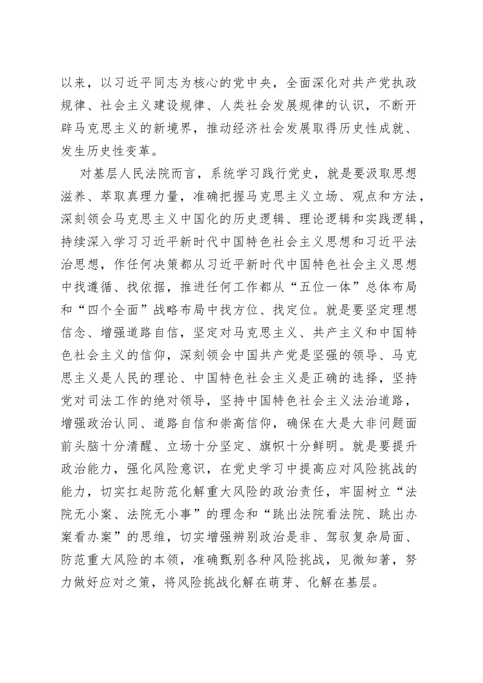 高水平！法院院长谈党史学习教育心得体会_第2页