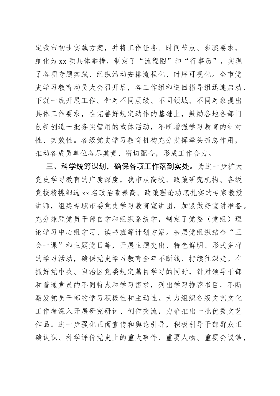 高水平！市委党史学习教育阶段性情况报告_第2页