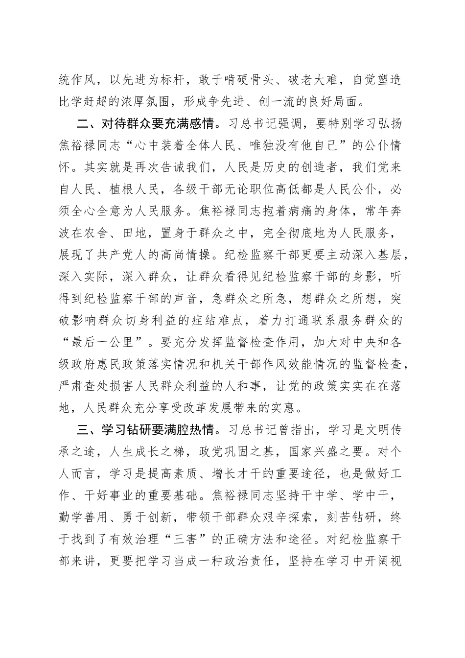 高水平！以“七情”为提纲，培训班开班式讲话十分精彩_第2页