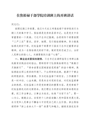高水平！以“七情”为提纲，培训班开班式讲话十分精彩