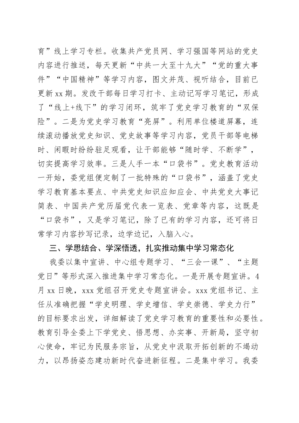 高水平的市级党史学习教育活动情况汇报_第2页