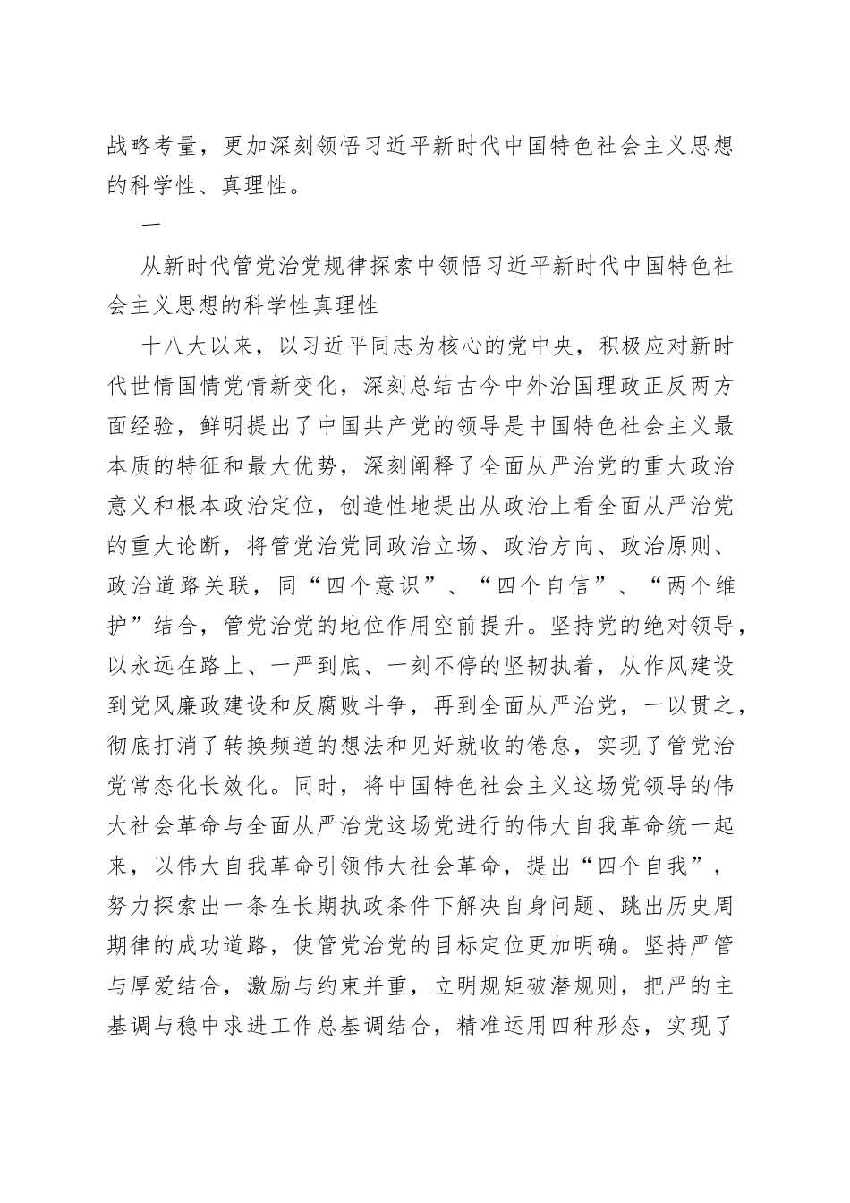 高水准的党史学习教育心得体会（法院）_第2页