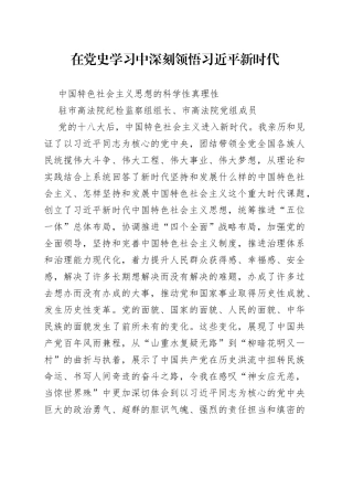 高水准的党史学习教育心得体会（法院）