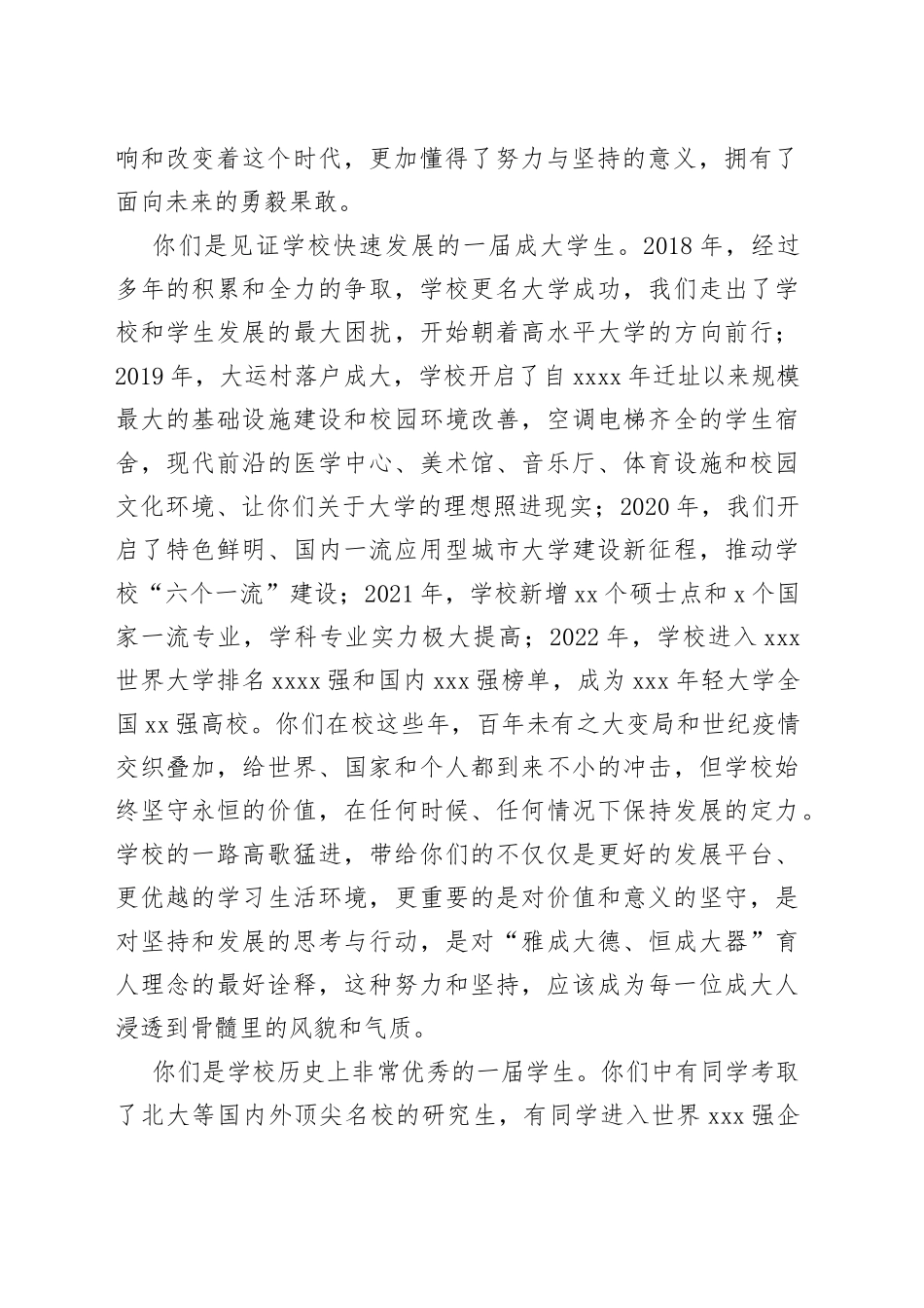 高校2022级毕业典礼上的讲话：思源致远笃行不怠_第2页