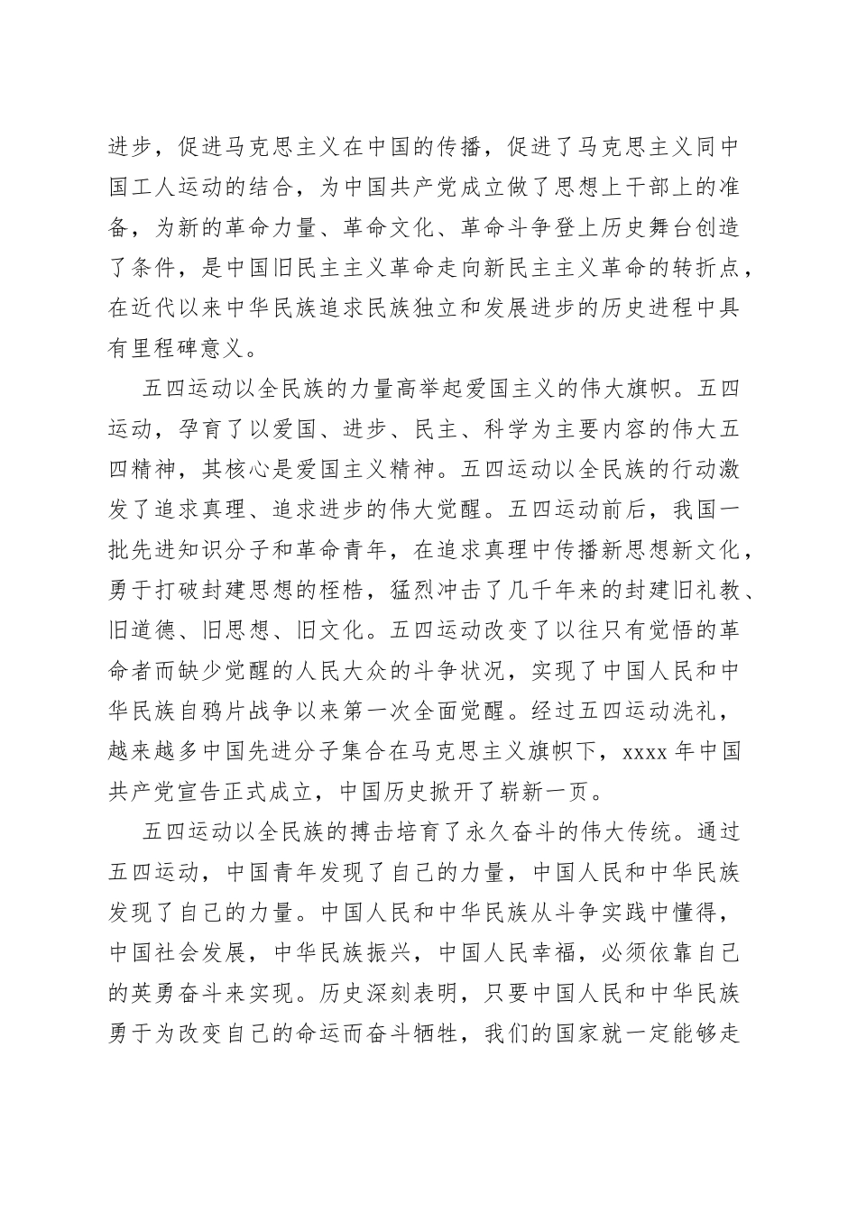 高校2022年学生表彰大会上的讲话_第2页