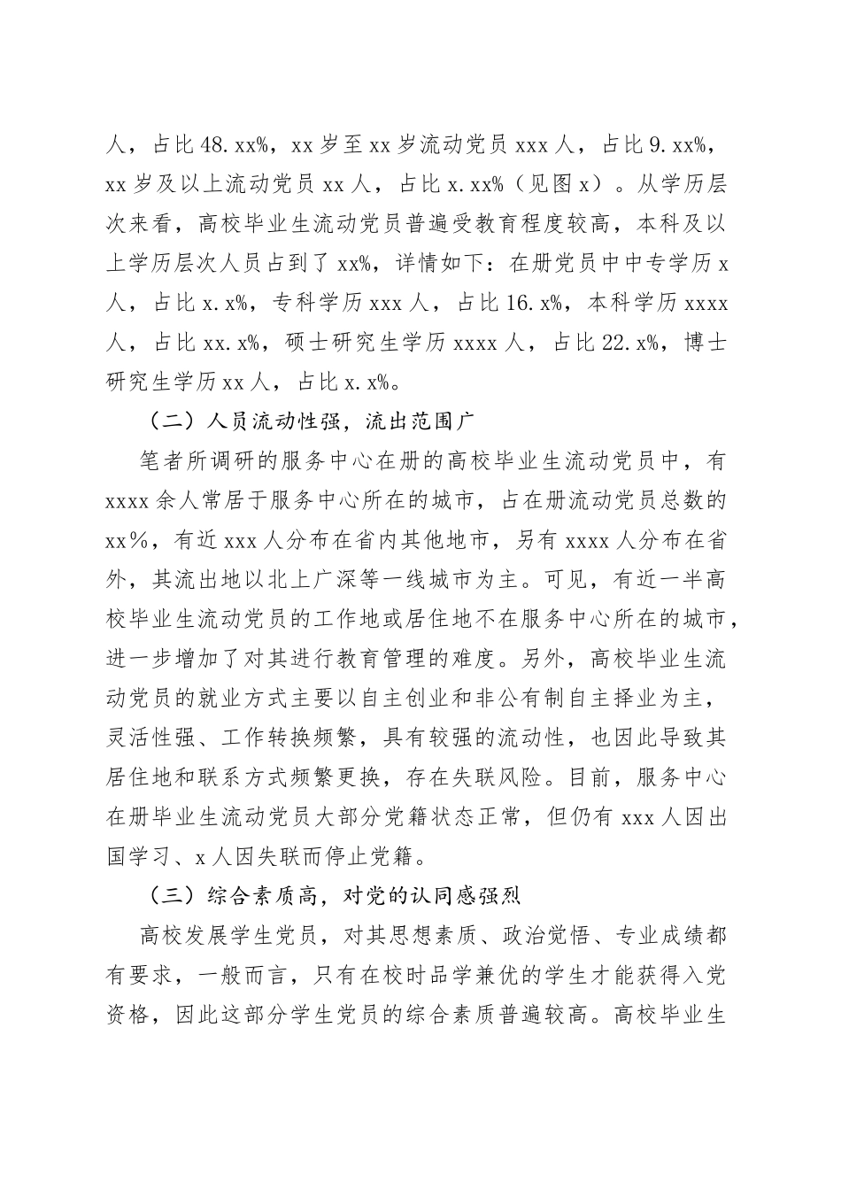 高校毕业生流动党员管理问题研究_第2页