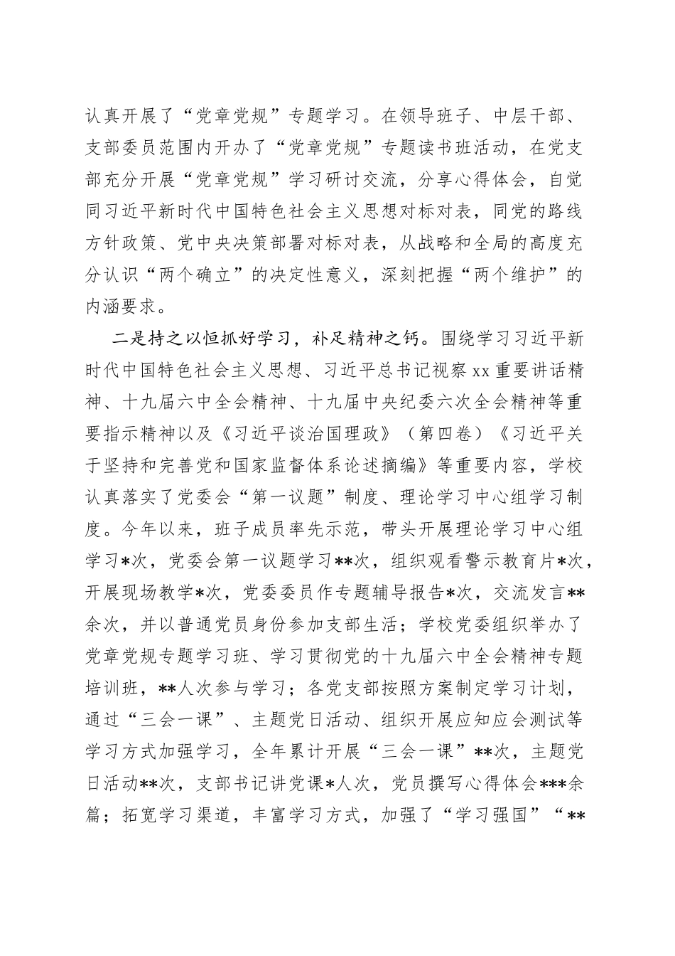 高校打造让党放心、让人民满意的模范机关推进情况报告_第2页