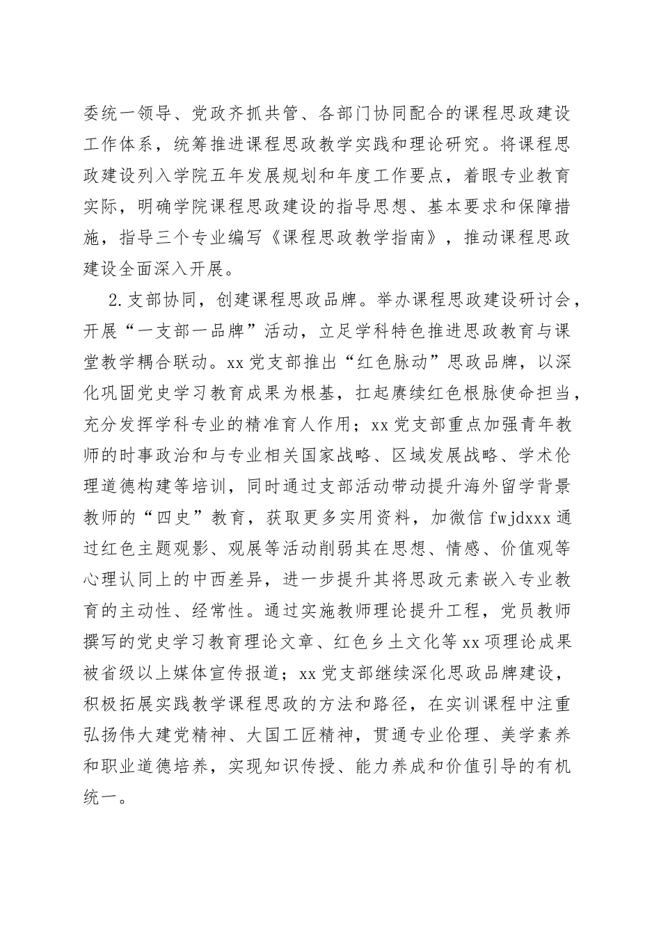 高校党建工作案例（2）_第2页