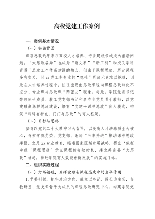 高校党建工作案例（2）