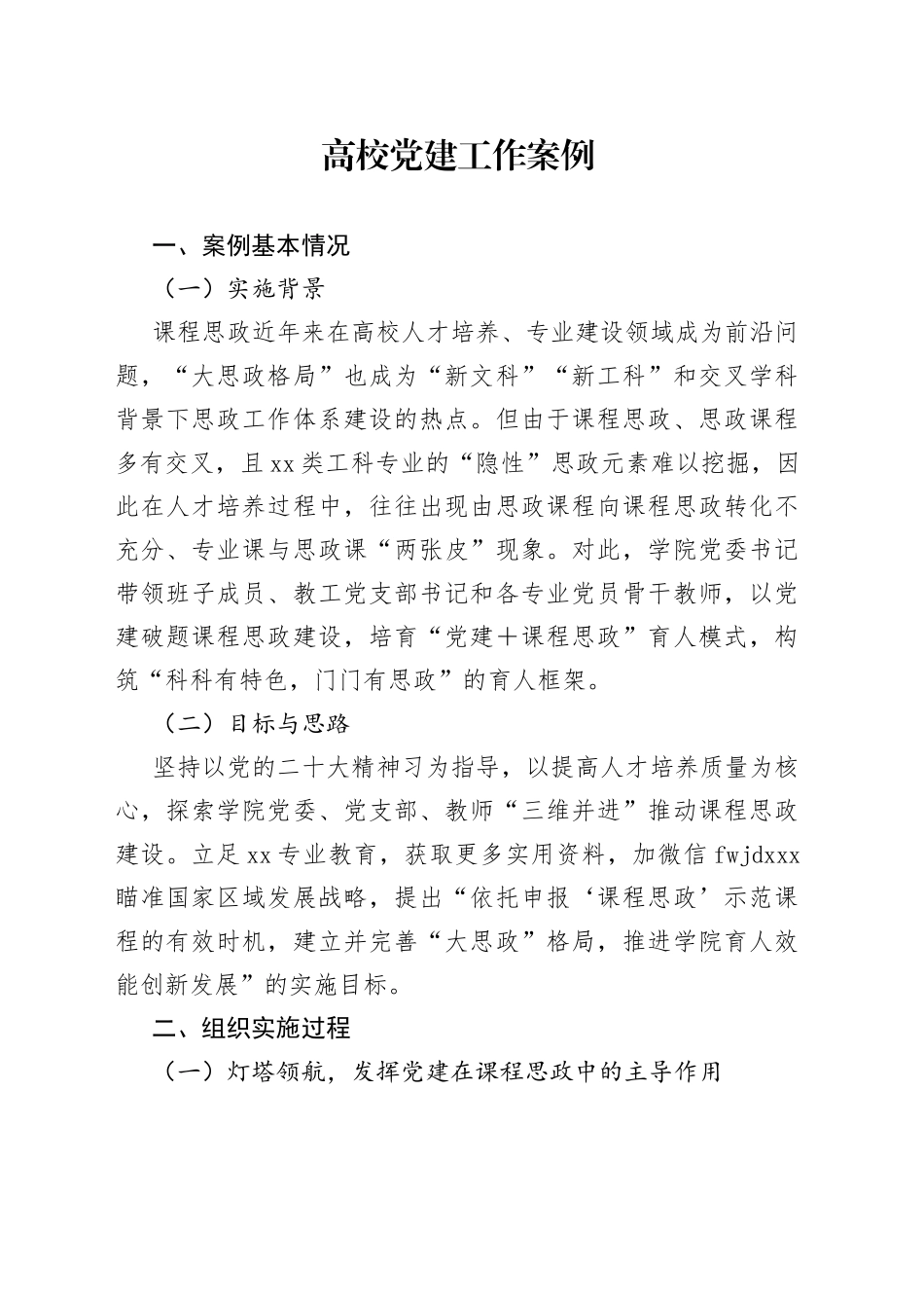 高校党建工作案例_第1页