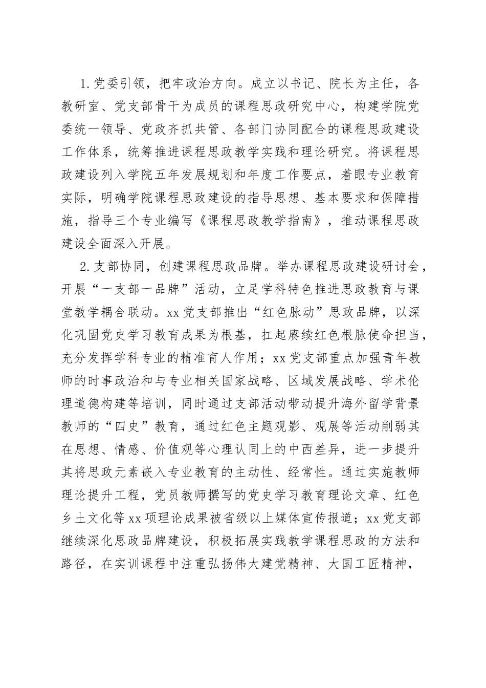 高校党建工作案例_第2页