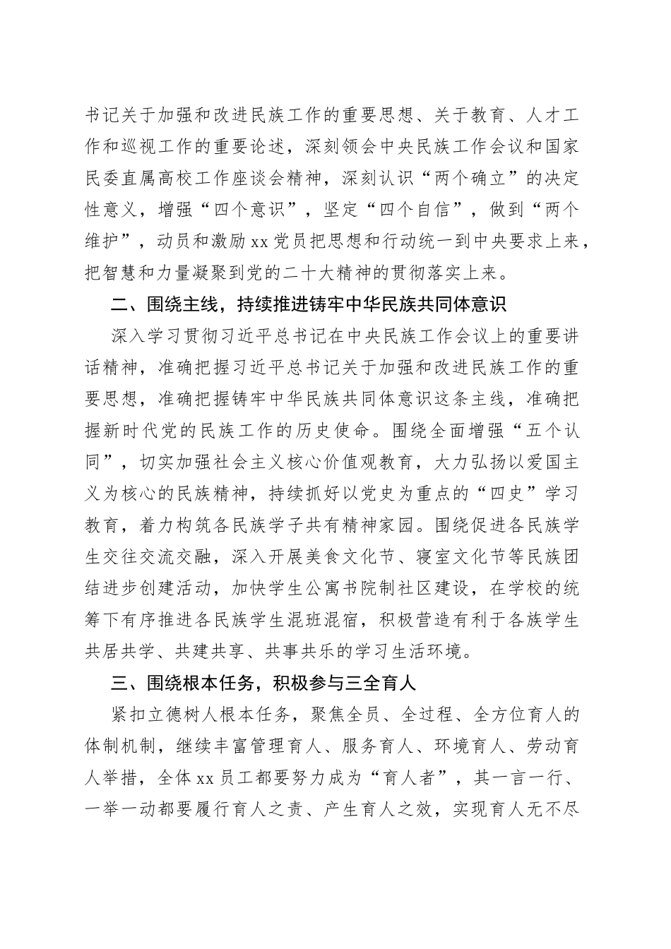 高校党委2022年党建工作计划_第2页