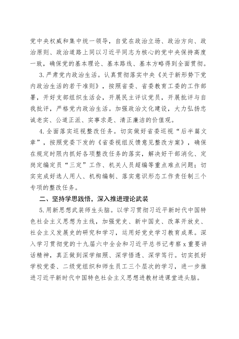 高校党委2022年工作要点_第2页