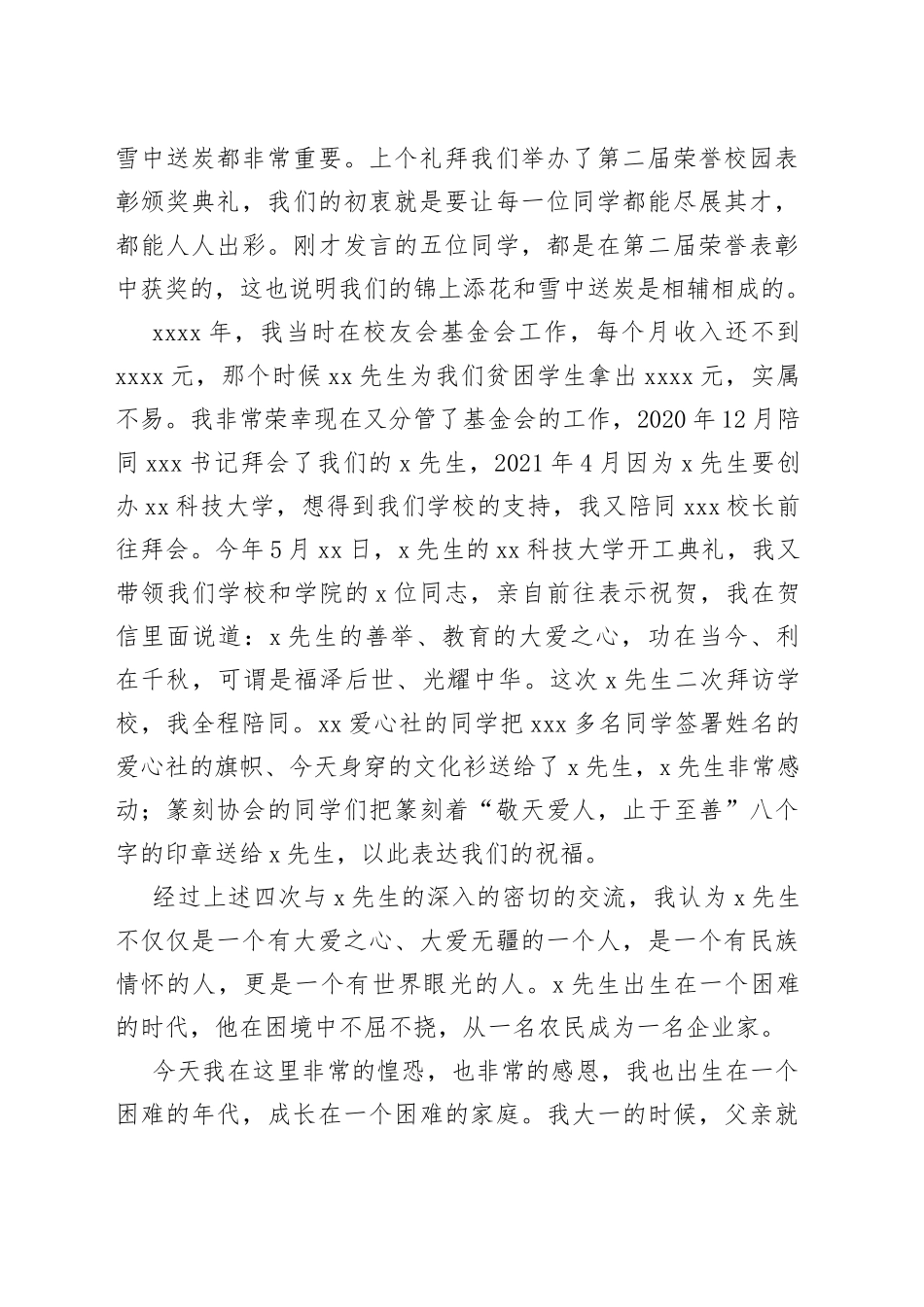 高校党委副书记在xx励志助学金颁发仪式上的讲话_第2页