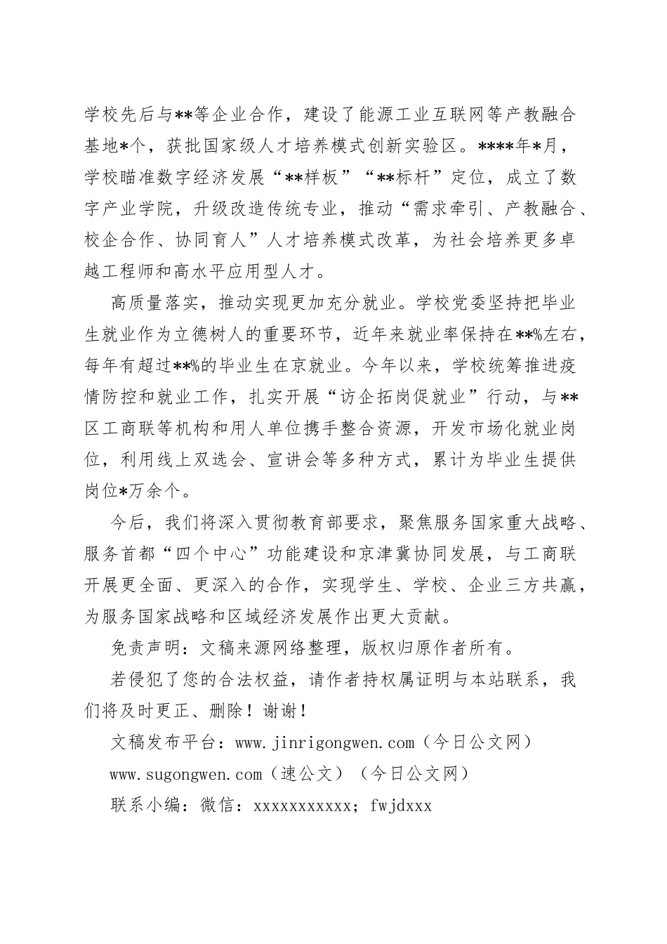 高校党委书记发言：共筑合作平台护航学生就业_第2页