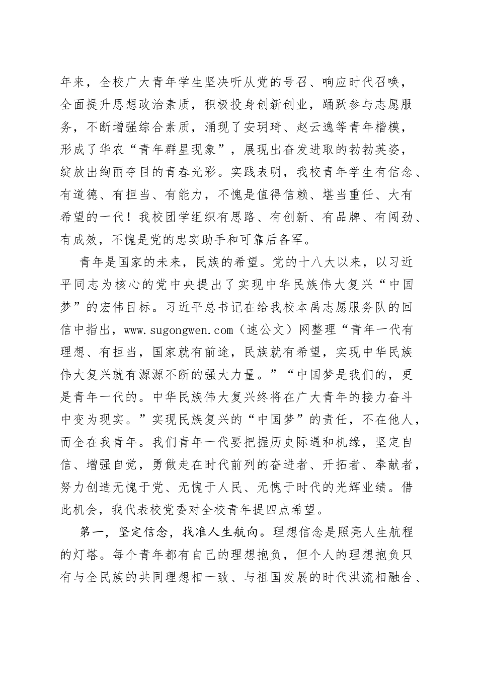 高校党委书记在团代会、学代会开幕式上的讲话_第2页