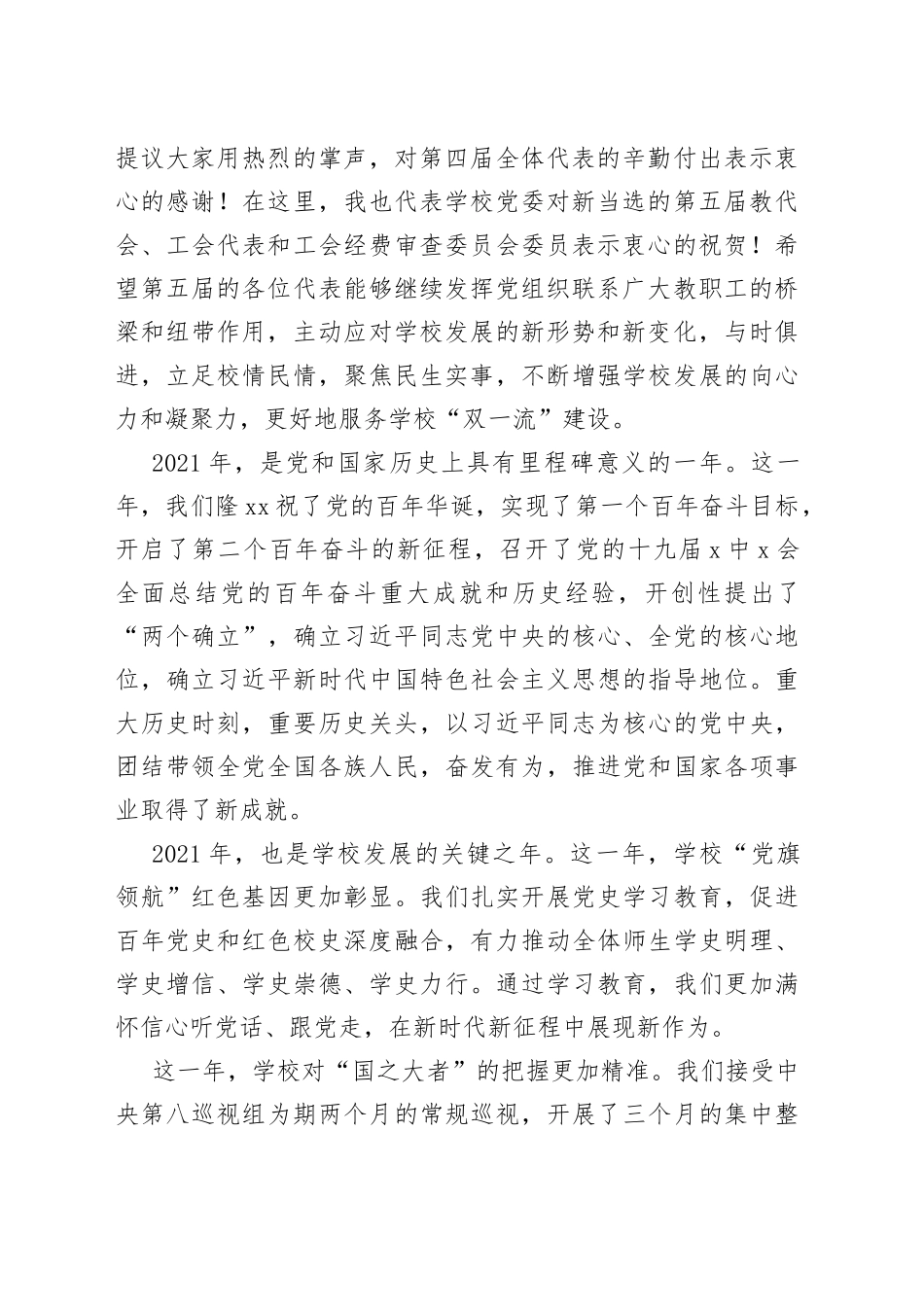 高校党委书记在学校“两代会”上的讲话_第2页