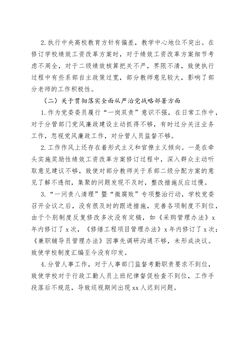 高校副校长巡察整改专题民主生活会个人对照检查材料_第2页