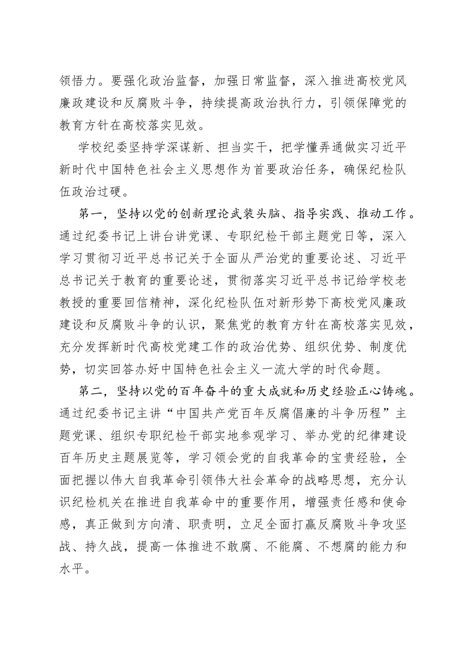 高校纪检队伍建设发展报告_第2页