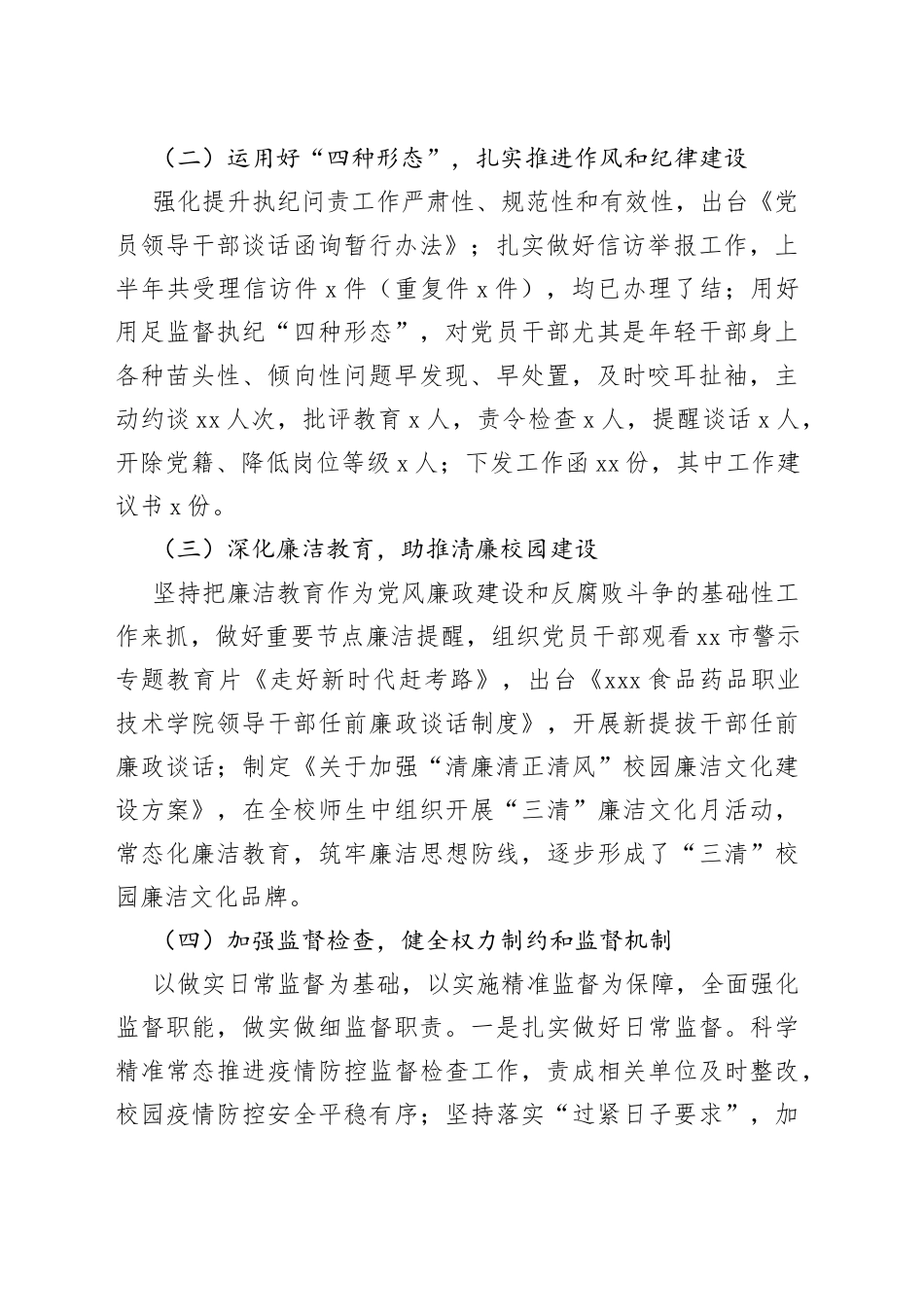 高校纪委2022年第三季度工作总结_第2页