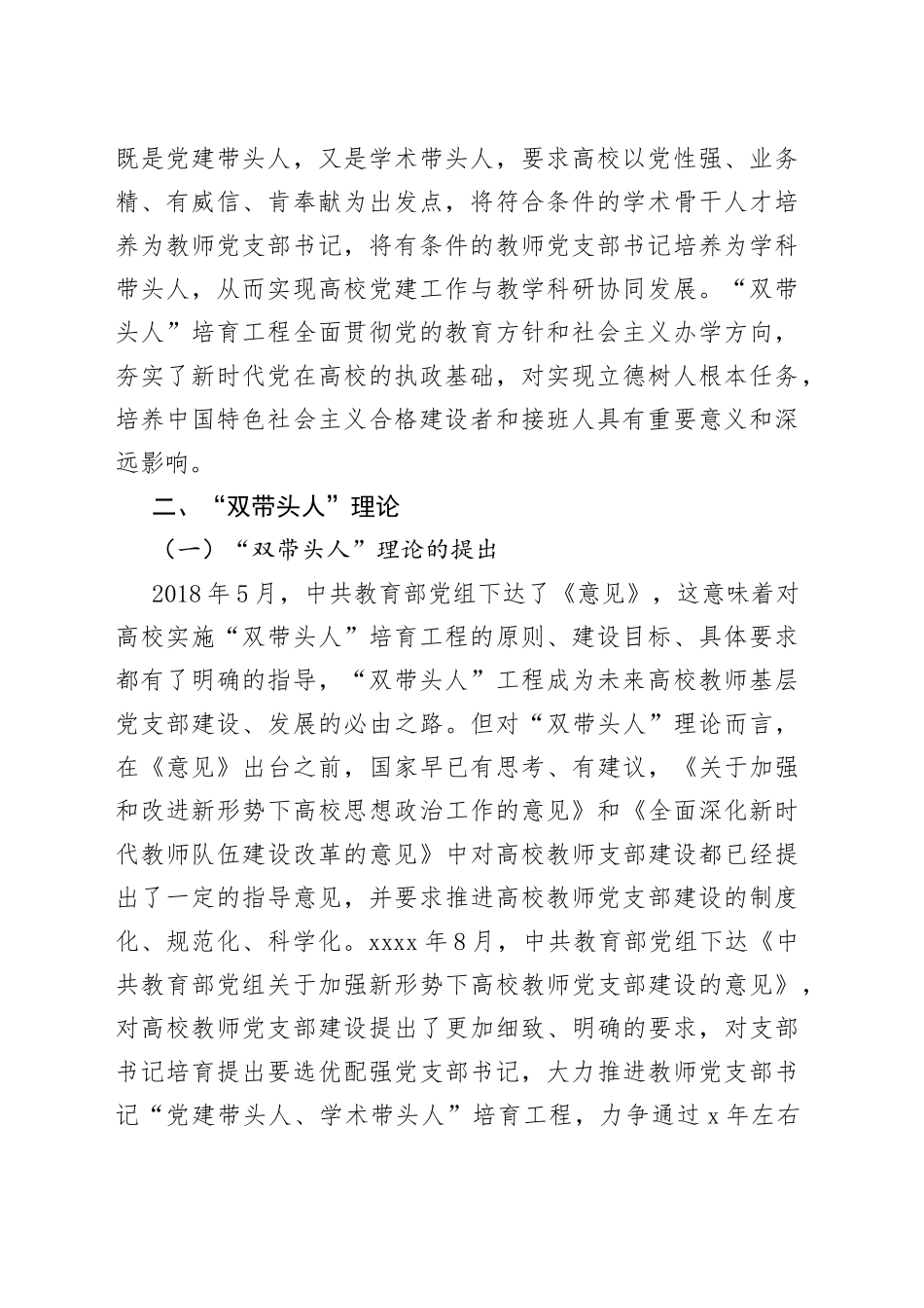 高校教师党支部书记“双带头人”和“头雁工程”研究_第2页