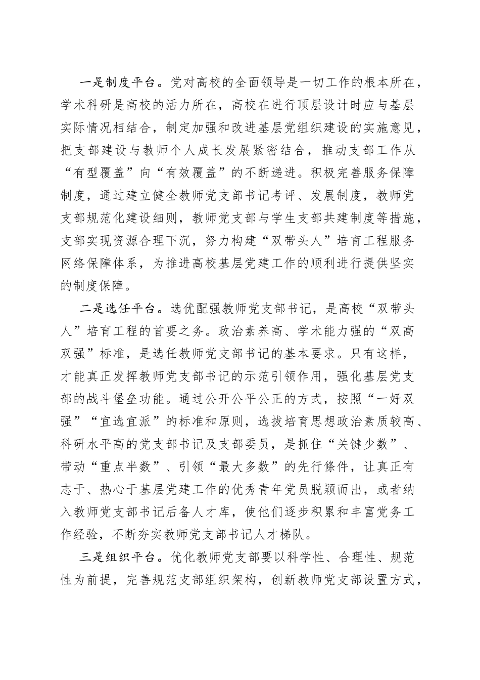 高校教师党支部书记双带头人建设探析_第2页