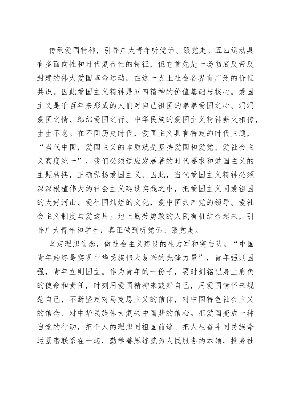 高校教师五四座谈发言稿：做社会主义建设的生力军和突击队_第2页