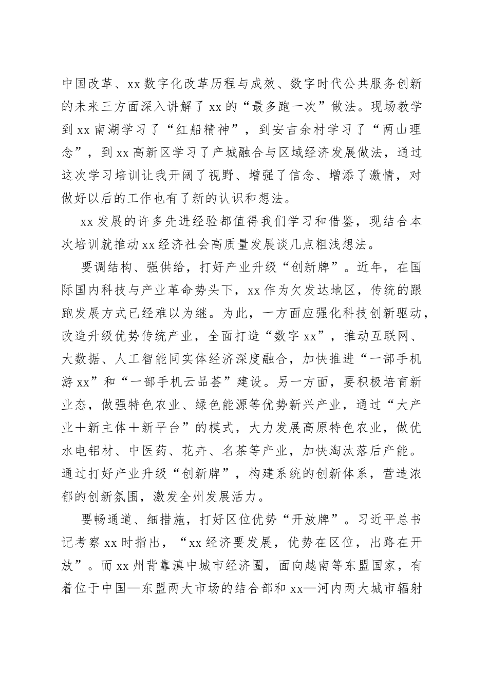 高校经济产业高质量发展专题培训心得体会汇编6篇_第2页