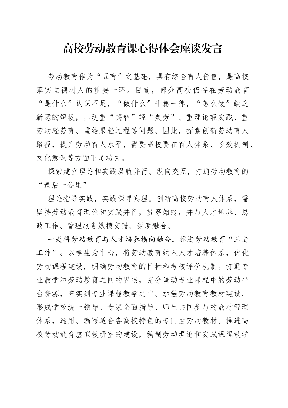 高校劳动教育课心得体会座谈发言_第1页