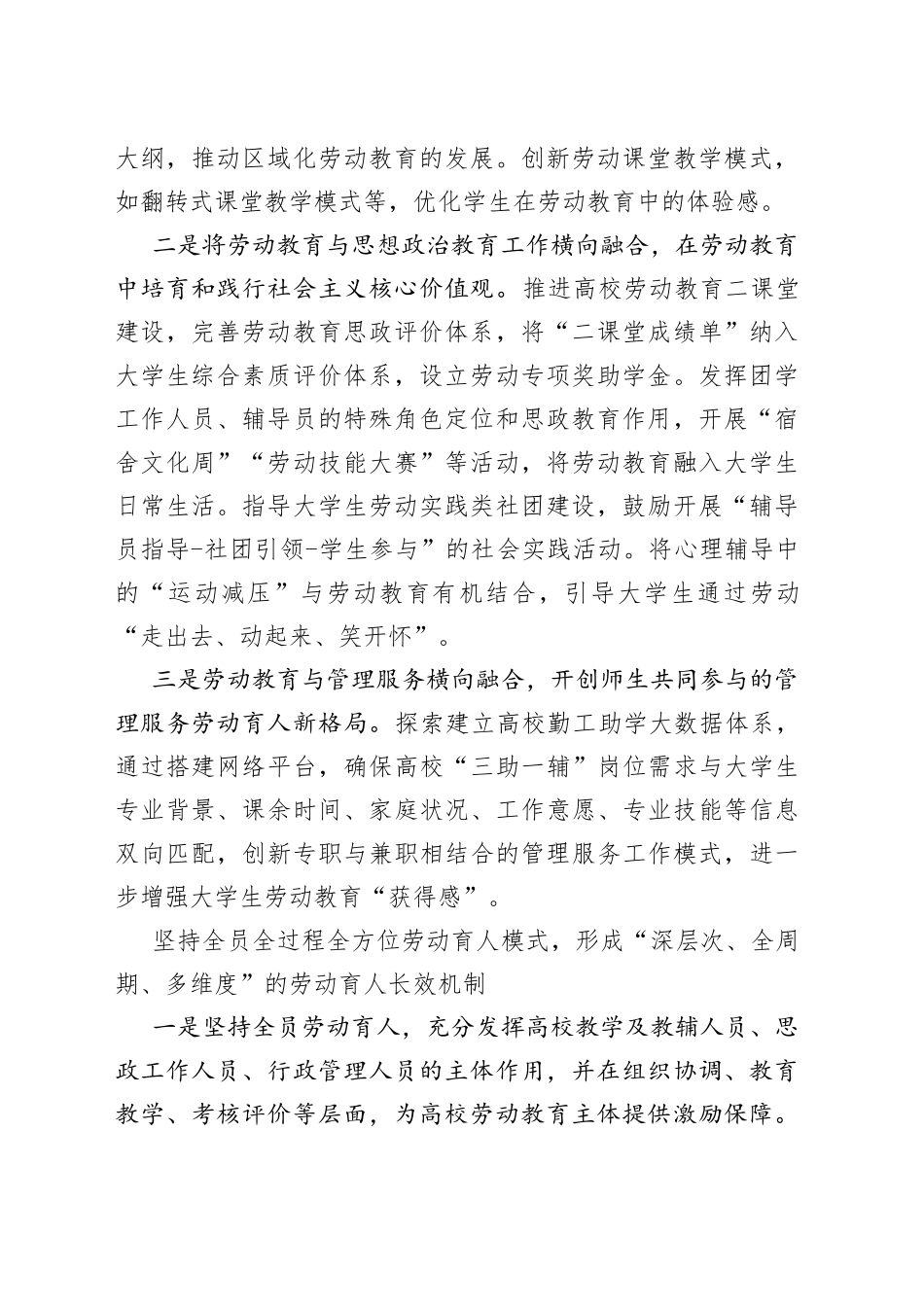 高校劳动教育课心得体会座谈发言_第2页