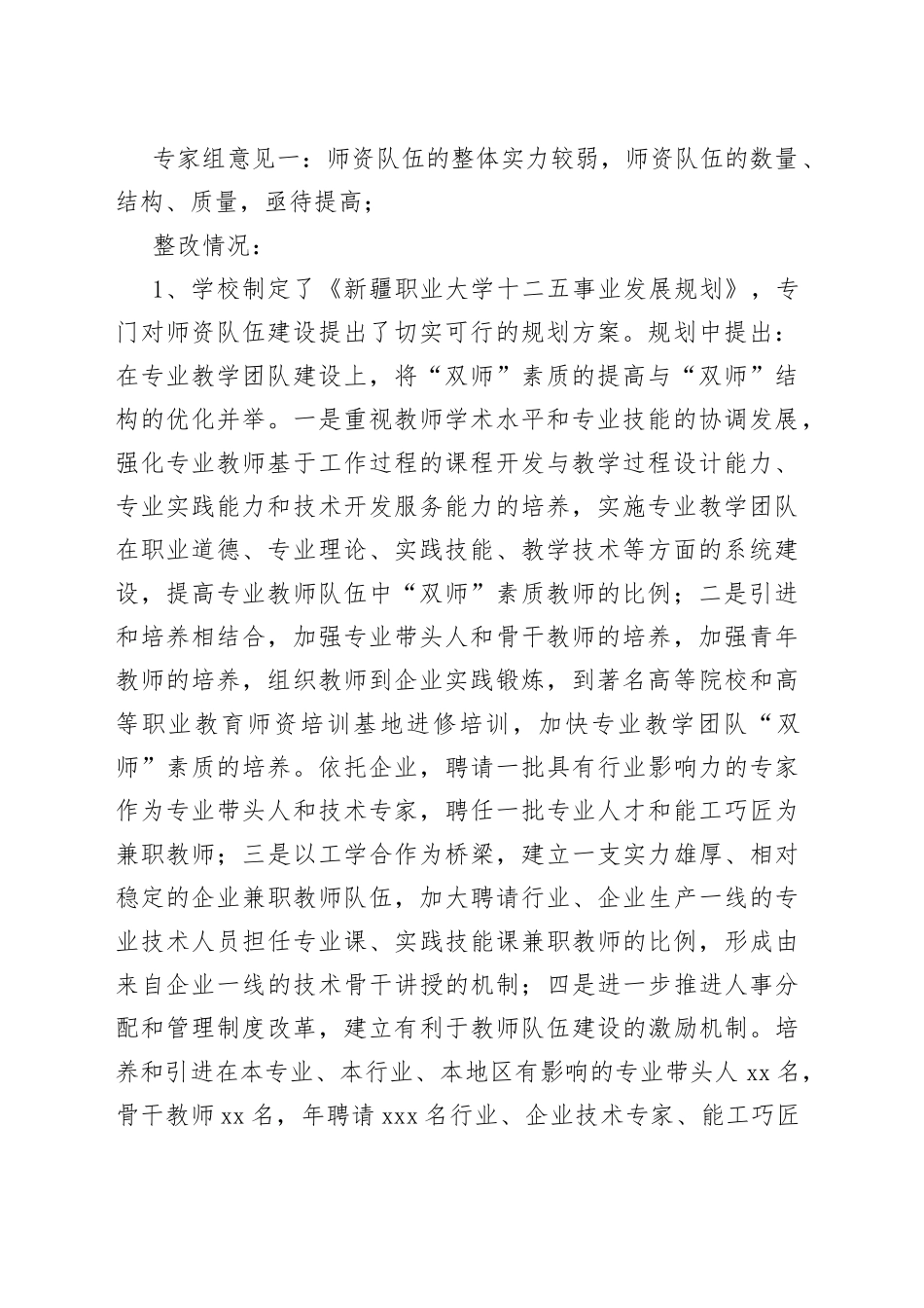 高校人才培养工作评估整改工作总结汇报_第2页