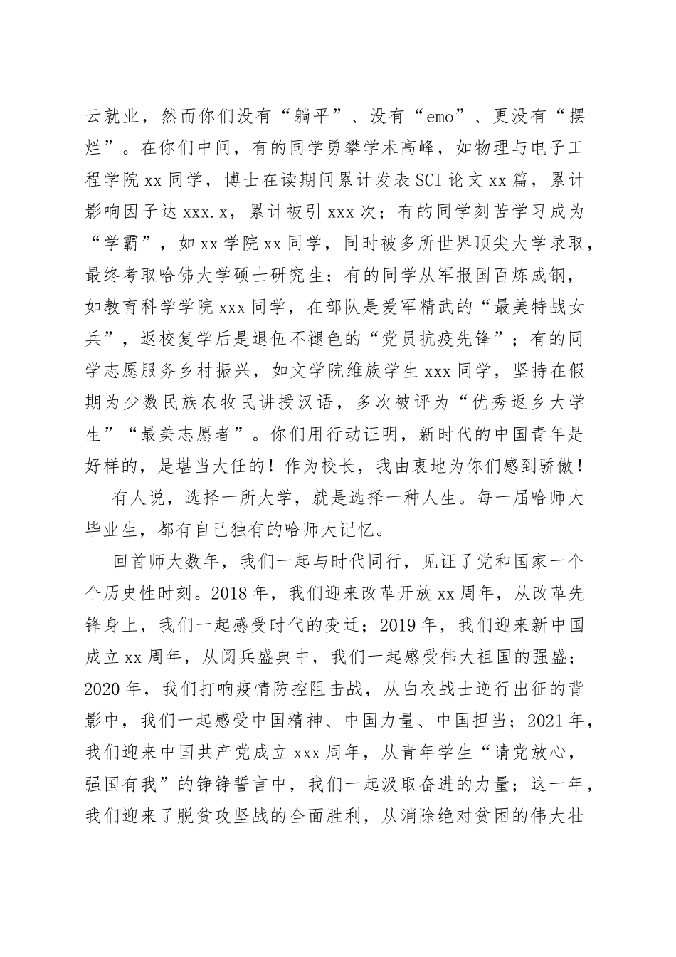 高校校长在2022届毕业典礼暨学位授予仪式上的讲话_第2页