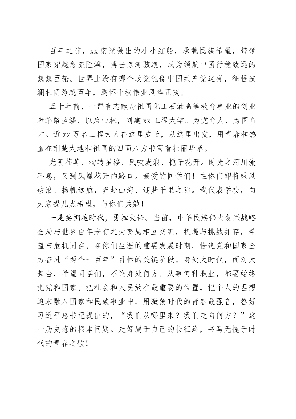 高校校长在2022届毕业典礼上的讲话_第2页