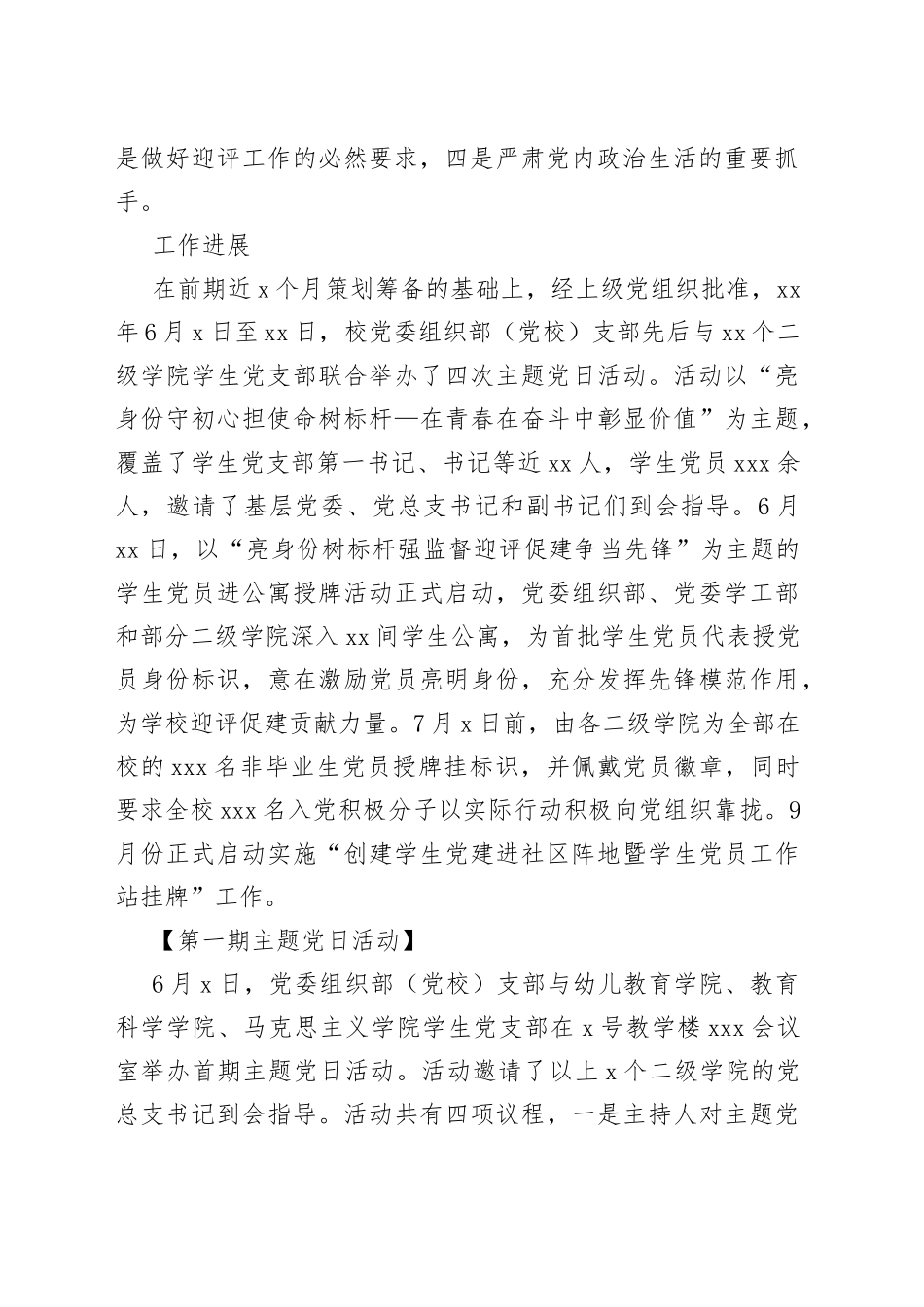 高校学生党建阵地建设工作实例_第2页