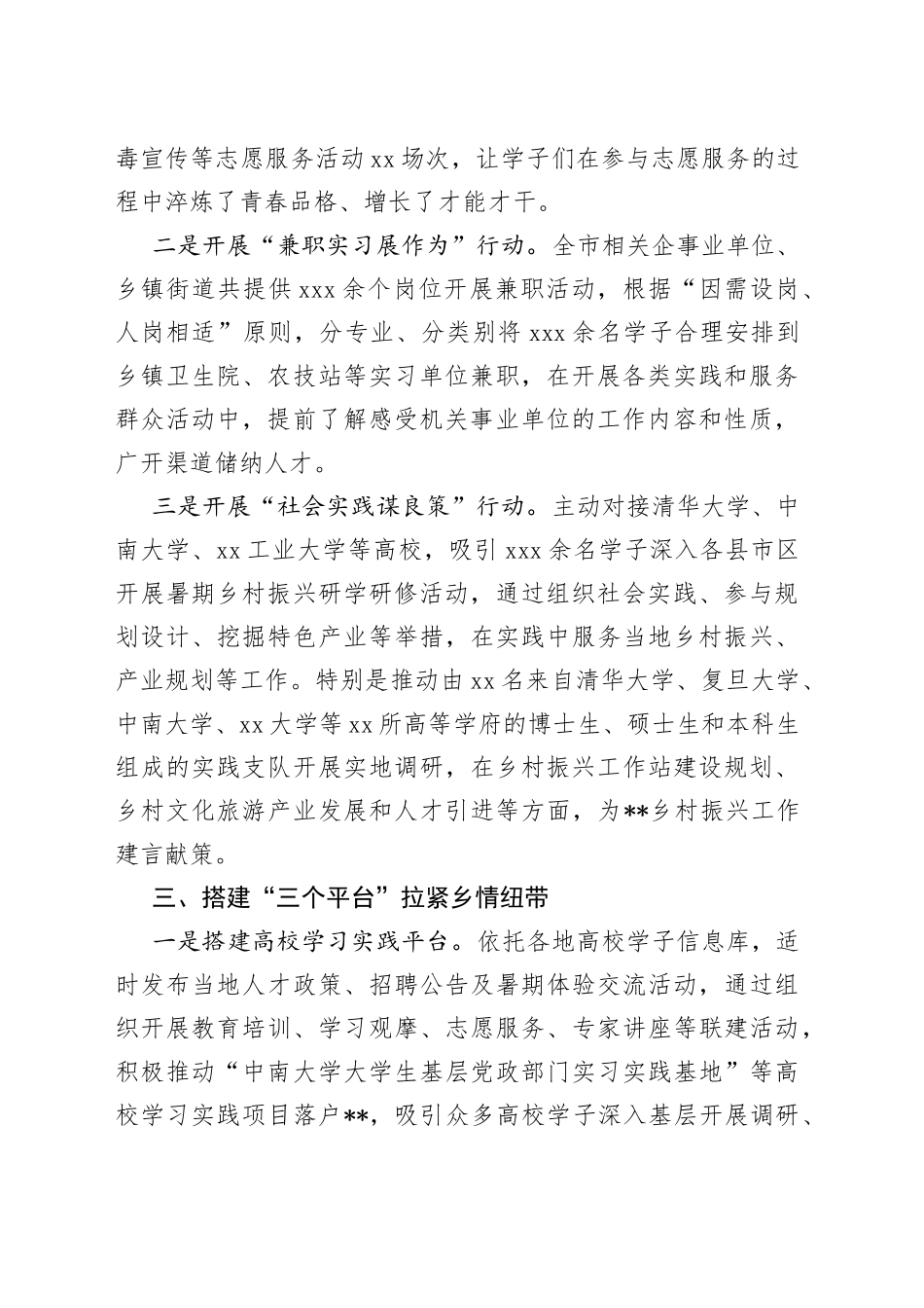 高校学生实践锻炼工作汇报_第2页