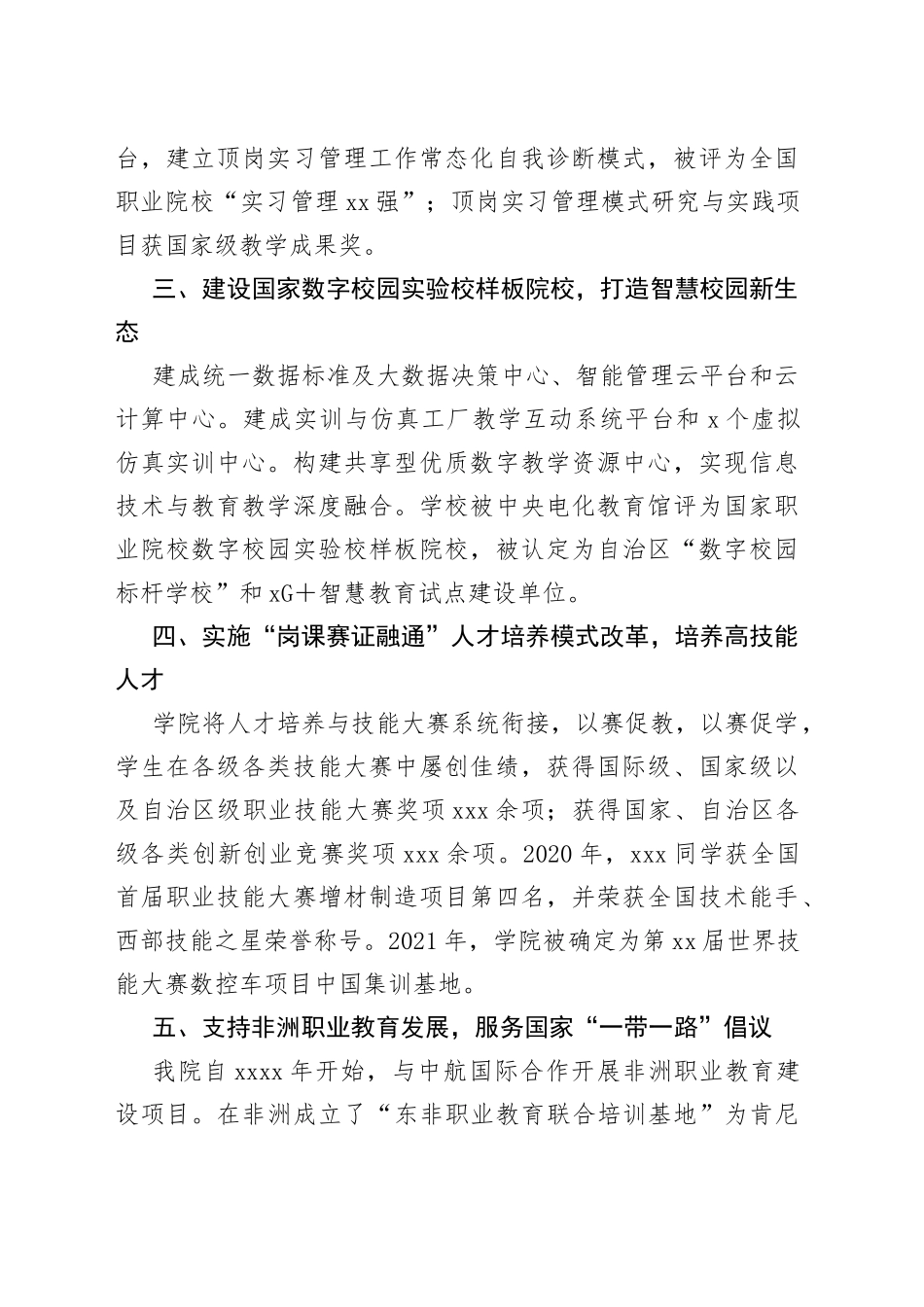 高校院长在全区职业教育大会上的发言_第2页