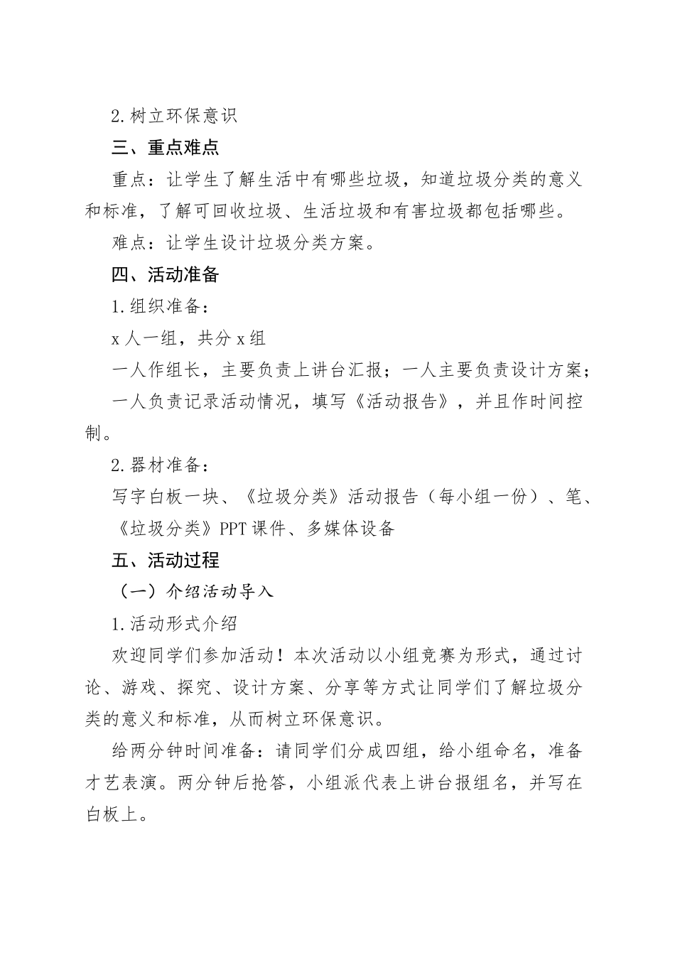 高校助力创建文明城市暨垃圾分类活动方案_第2页