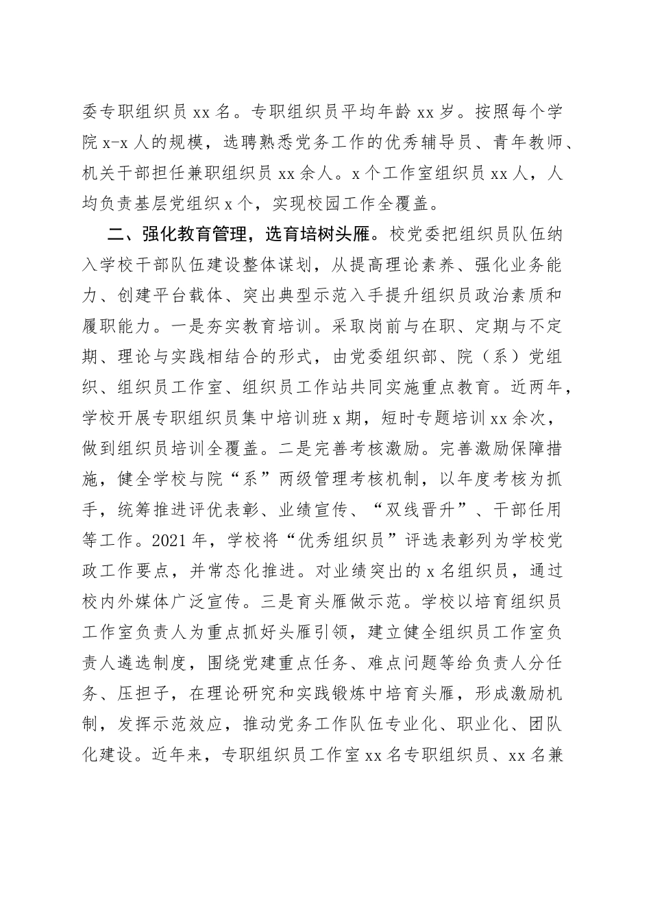 高校组织员队伍建设情况汇报_第2页