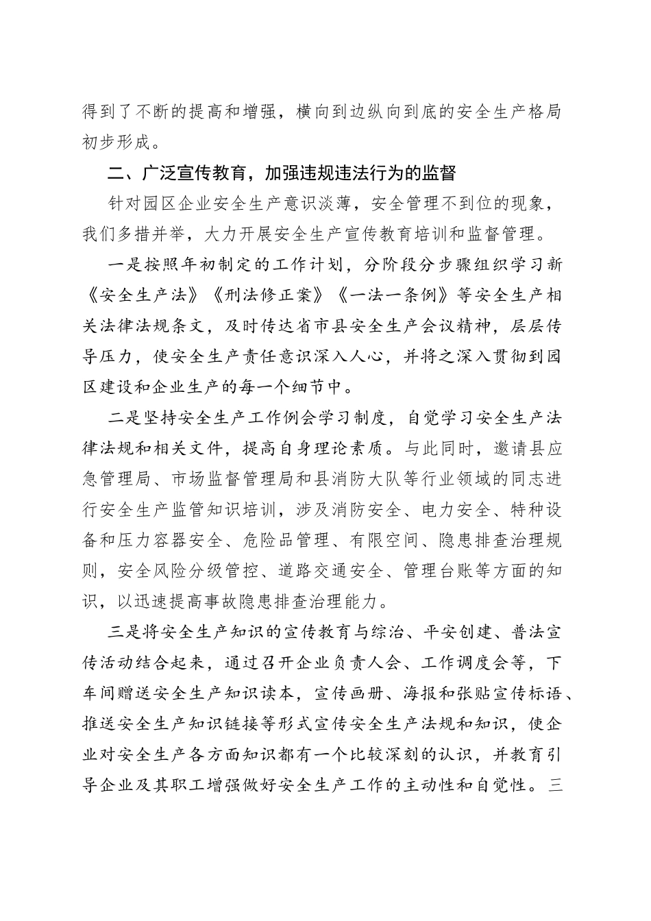 高新技术产业园区管委会2022年三季度安全生产工作总结_第2页