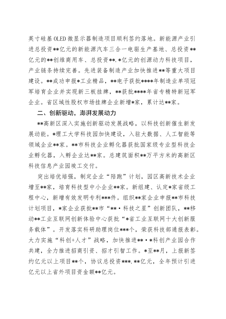 高新区2022年经济社会发展总结（1）_第2页