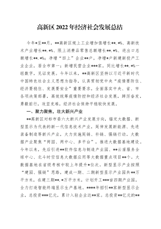 高新区2022年经济社会发展总结（1）