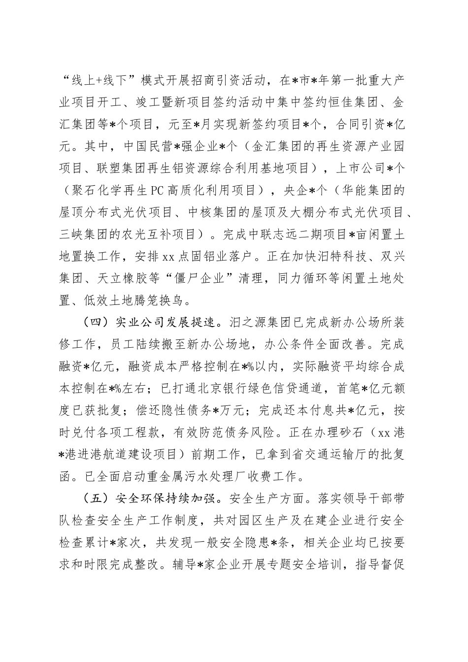 高新区2022年重点工作情况汇报材料_第2页