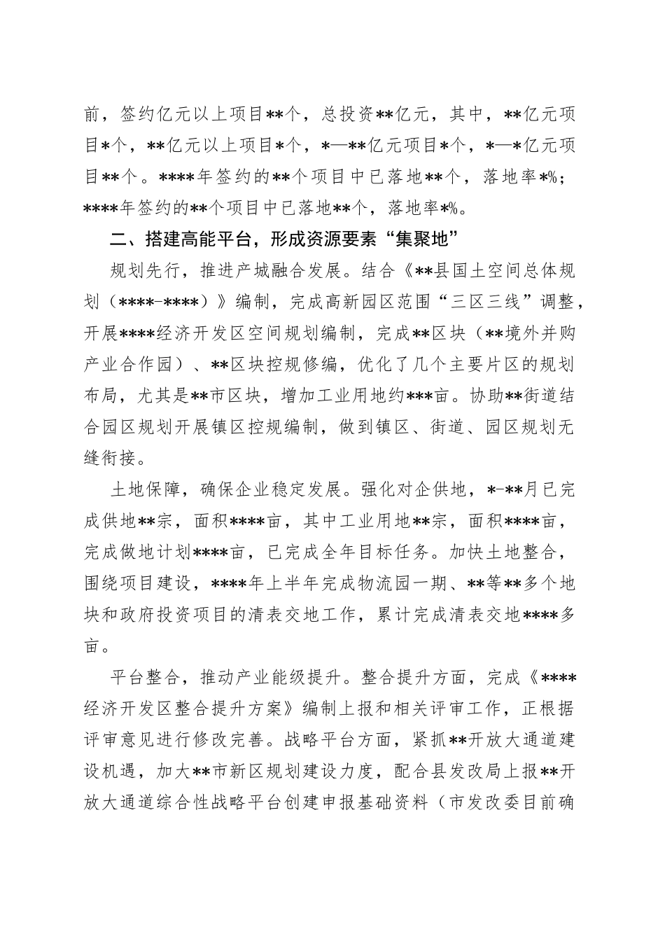 高新园区2022年工作总结和2023年工作计划_第2页