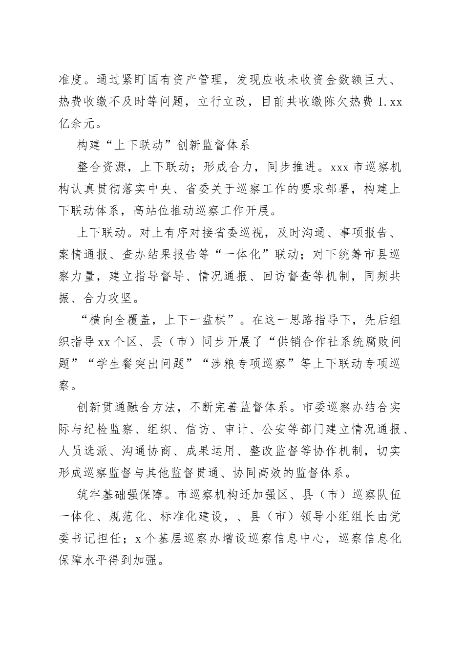 高质高效推进巡察全覆盖--2021年市委巡察工作综述_第2页