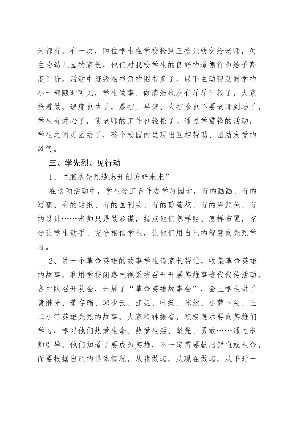 革命传统教育活动总结_第2页