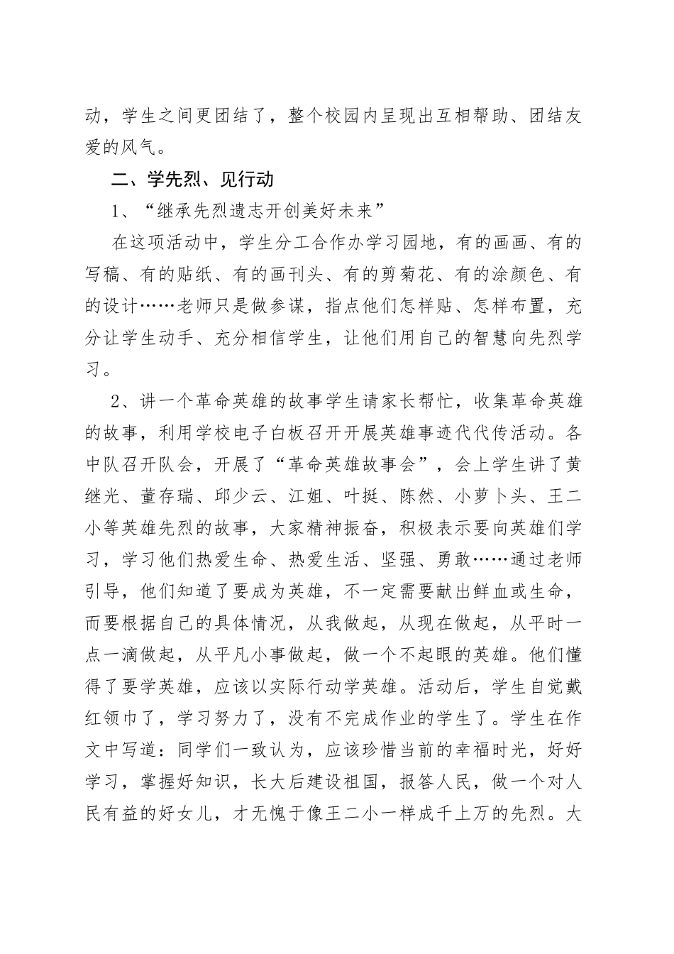 革命传统教育活动总结2_第2页