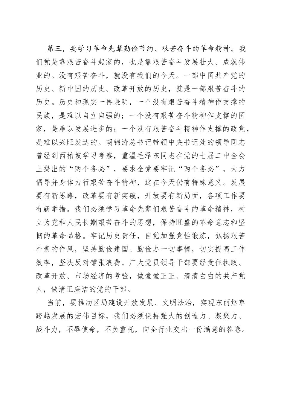 革命传统教育活动总结3_第2页