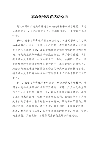 革命传统教育活动总结3